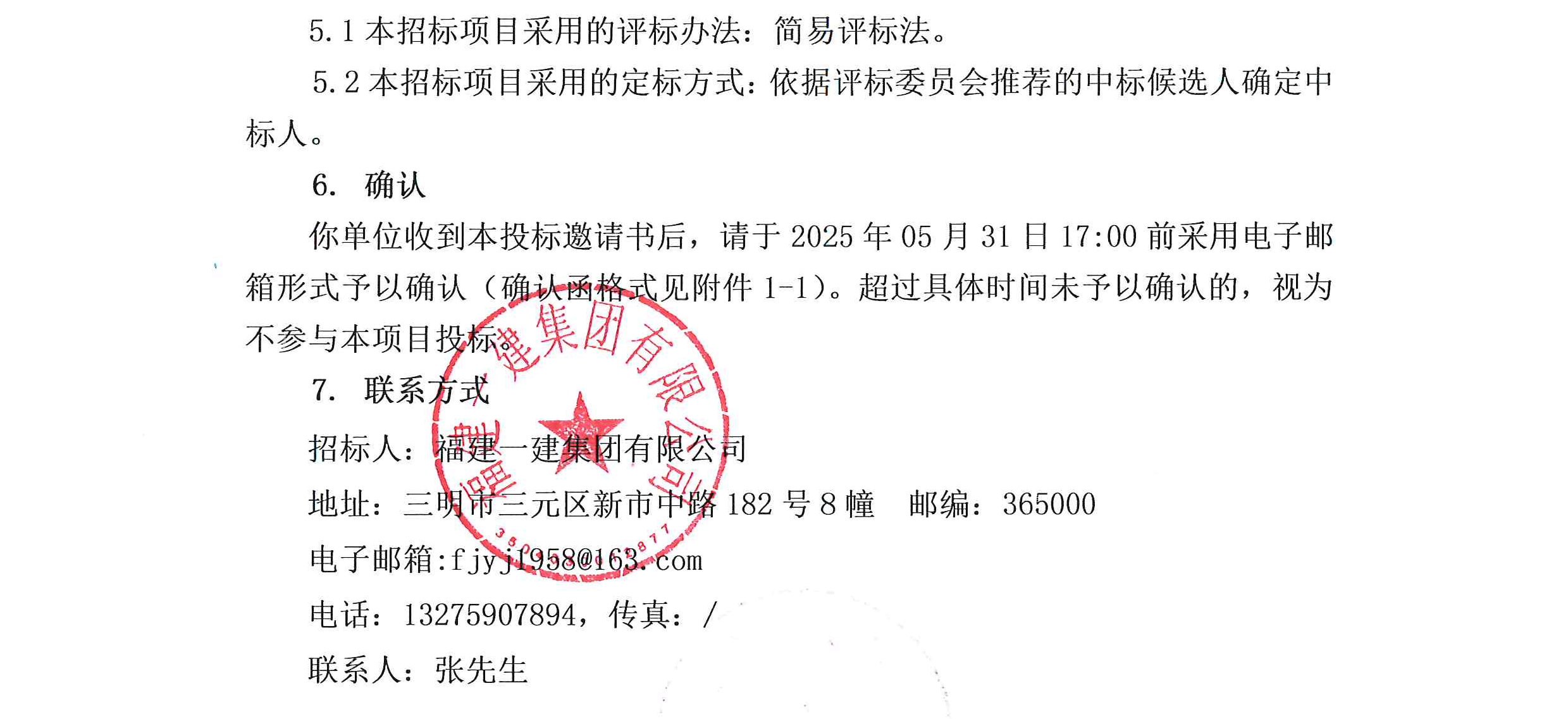QY球友会·(体育)官方网站有限公司企业年金基金受托管理服务项目投标邀请书_01.png